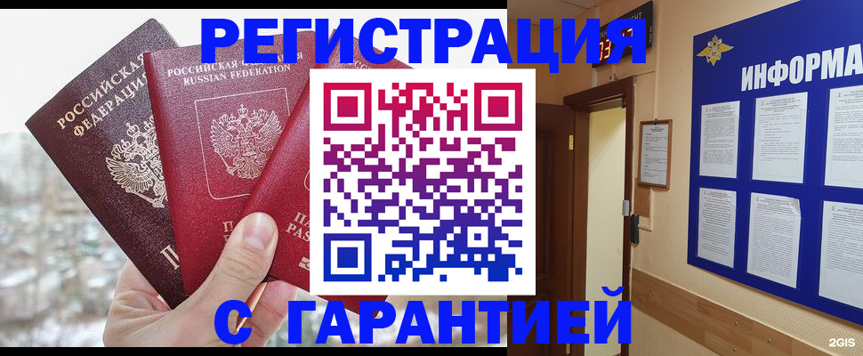 временная регистрация адрес в Владивостоке