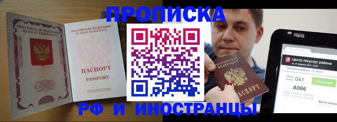 временная регистрация 2025 в Владивостоке