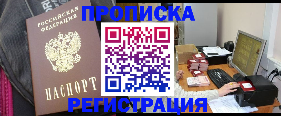 прописка для работы в Владивостоке