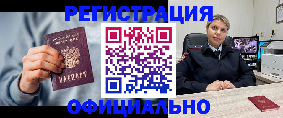 прописка для работы в Владивостоке