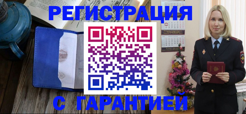 временная регистрация для школы в Владивостоке