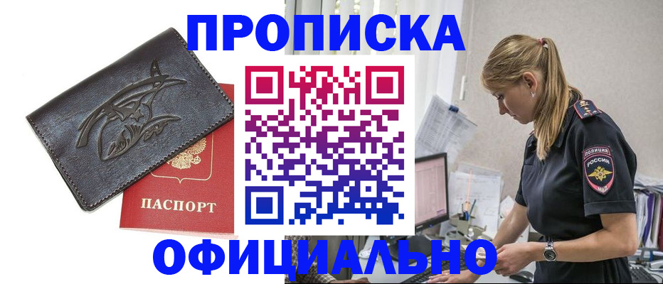 где прописаться в Владивостоке