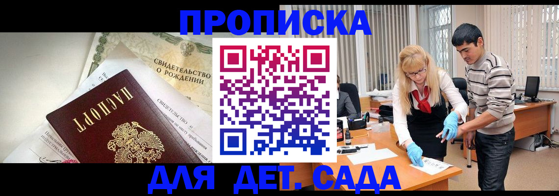 купить прописку в Владивостоке